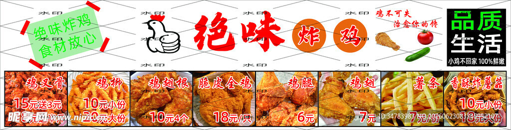 绝味炸鸡