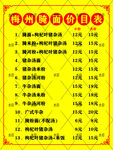 价目表