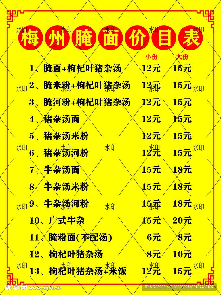 价目表