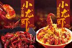 小龙虾