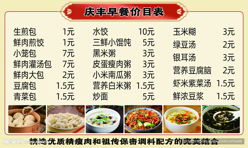 早餐价目表