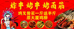 炸串 烤串 烤面筋