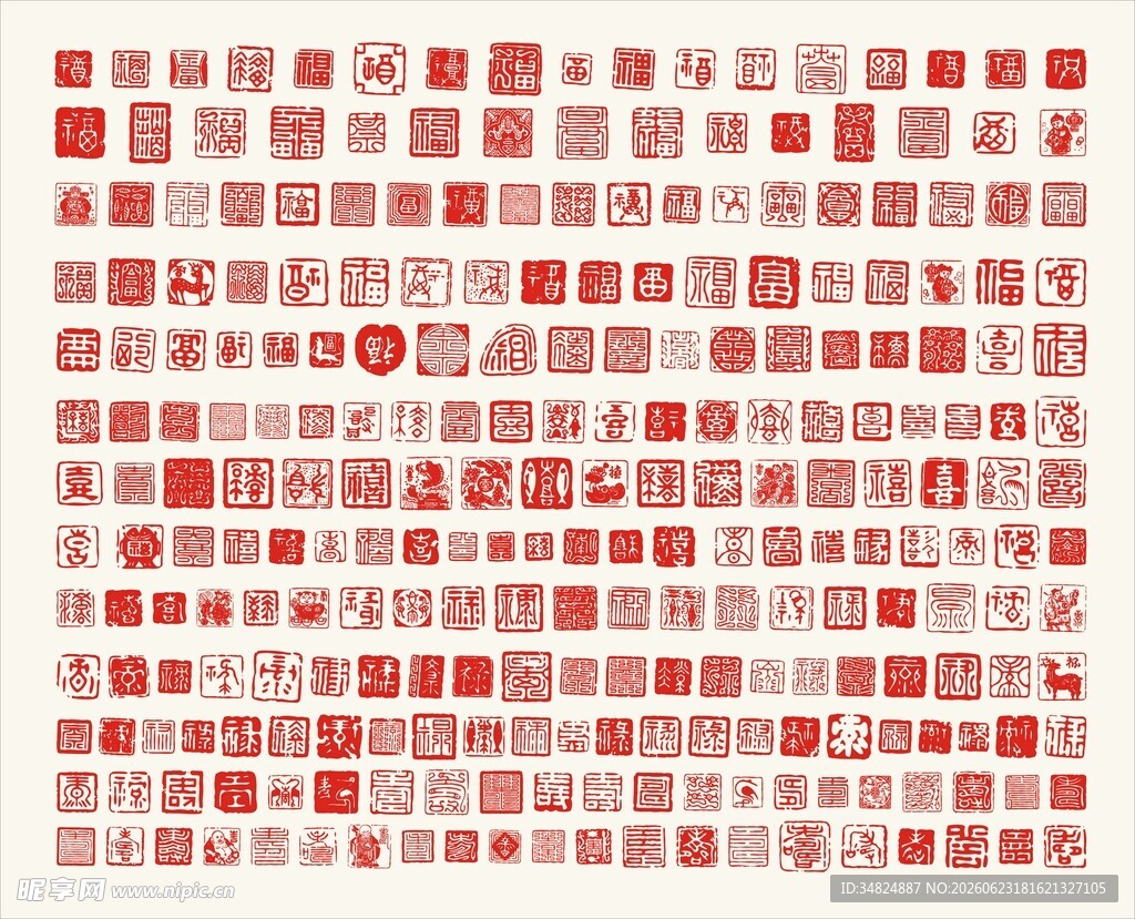 印章