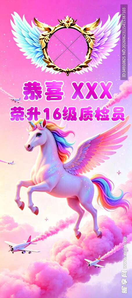 梦幻独角兽主题的创意直播展架图