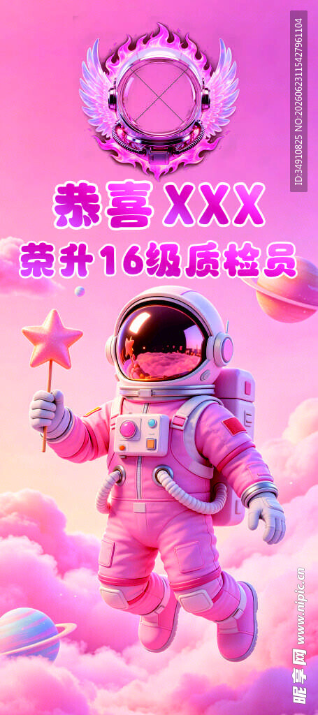 粉色太空人主题的创意直播展架图