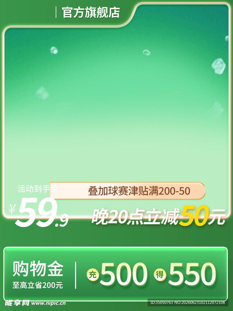 绿色清新购物节促销海报