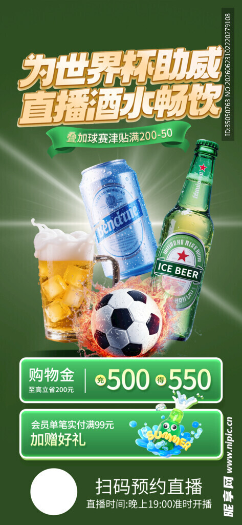 夏日清凉饮品促销活动