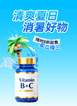 清爽夏日消暑好物维生素