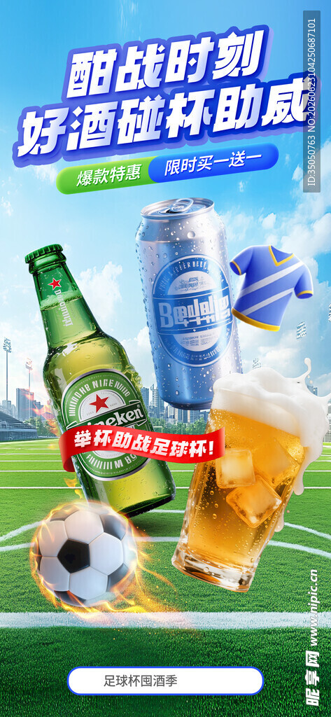 夏日冰爽啤酒与休闲时光