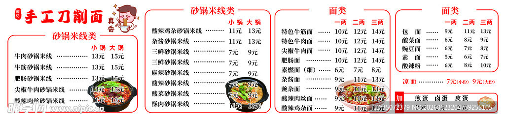 面馆价格表