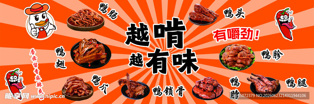 鸭脖