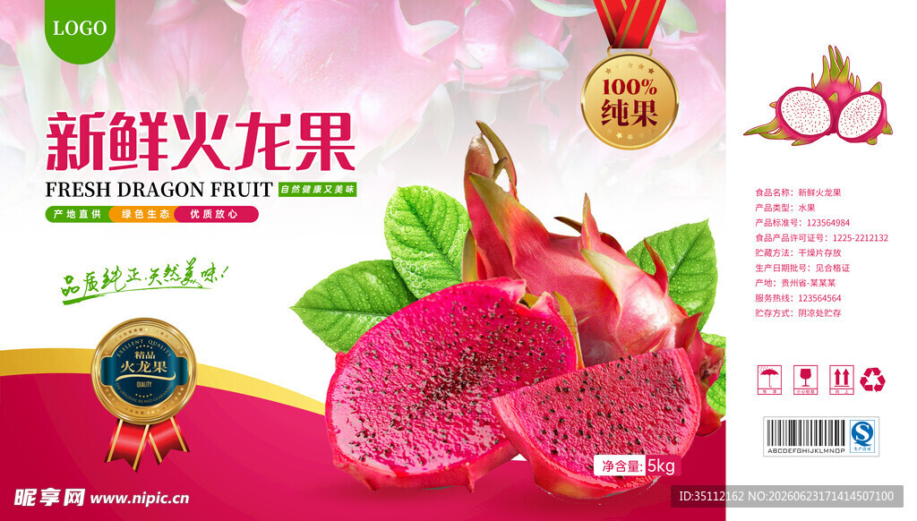 新鲜火龙果包装
