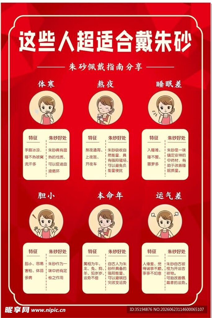 饰品 朱砂