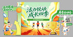 活力运动成长季宣传海报