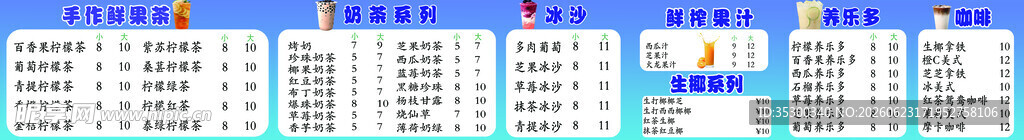 奶茶饮品 横 菜单