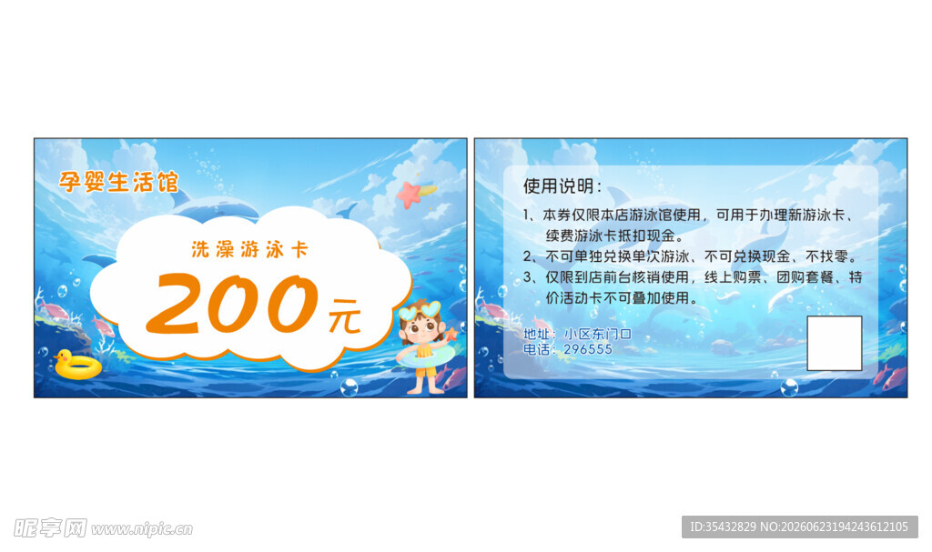 优惠券 洗澡卡