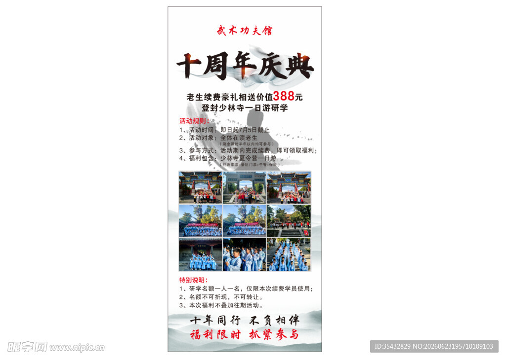 武术十年庆典海报展示 