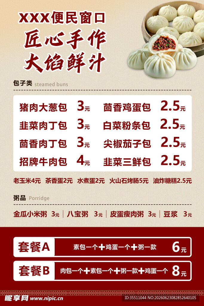 学校食堂良心大肉饼 包子