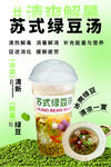 苏式绿豆汤清爽解暑之选