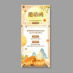 中秋邀请函