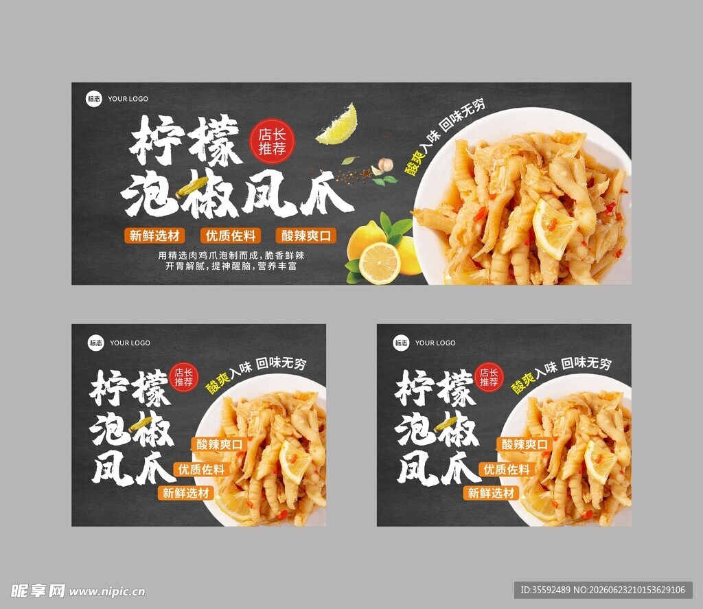 泡椒凤爪展板围挡
