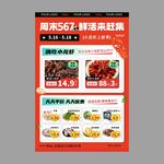 超市周末567宣传单DM单页