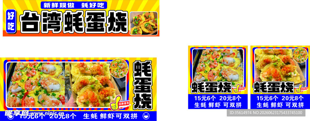 蚝蛋烧