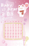 卡通熊宝宝日历