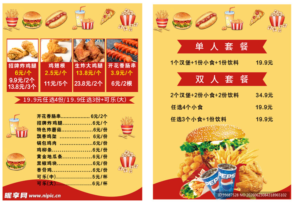 美味小吃汉堡菜单展示