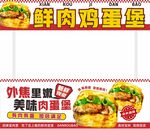 肉蛋堡小吃推车海报灯箱设计