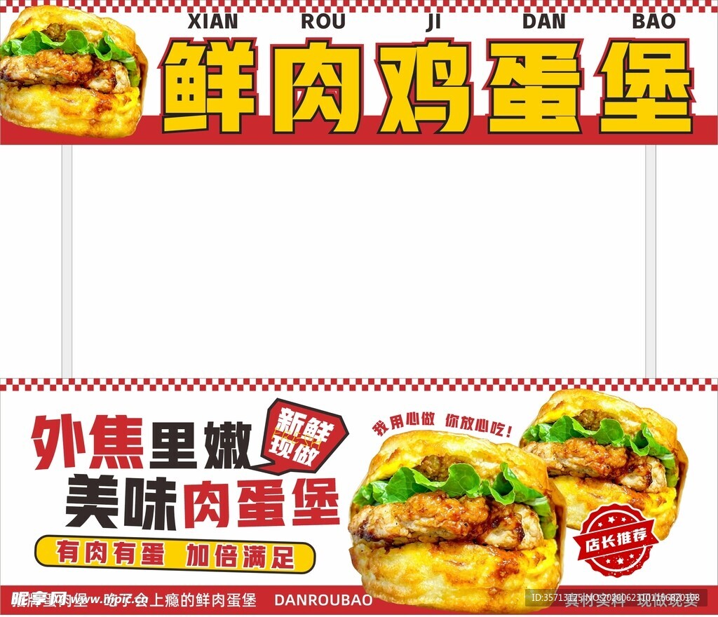 肉蛋堡小吃推车海报灯箱设计