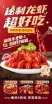 麻辣小龙虾展架海报设计