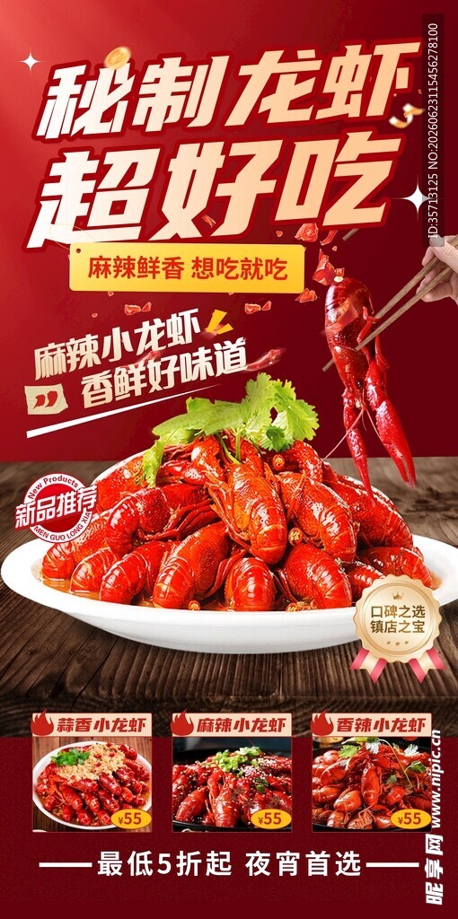 麻辣小龙虾展架海报设计
