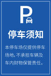停车场须知牌标识牌