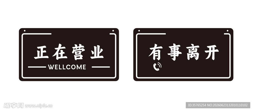 店铺营业广告牌有事离开挂牌