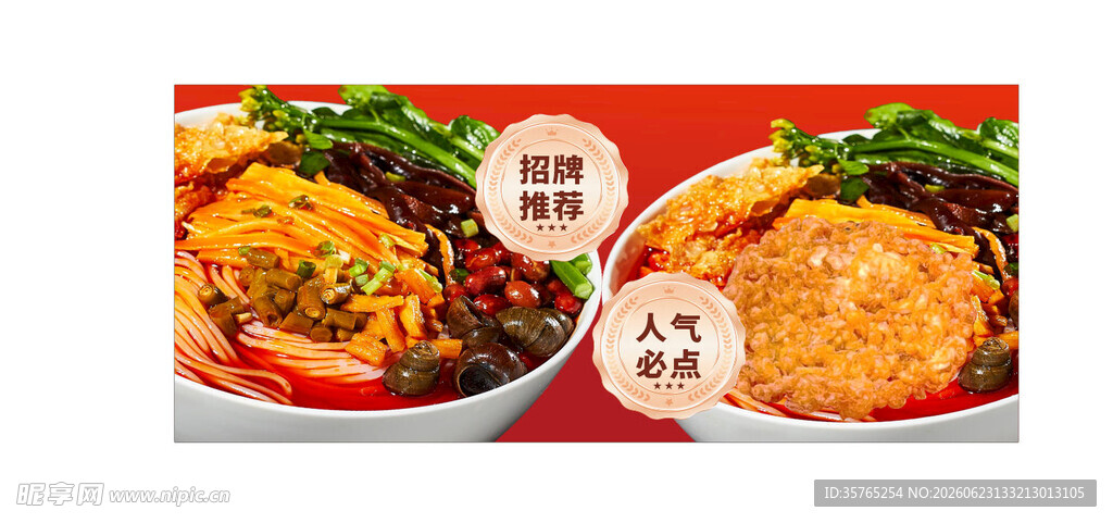 美味佳肴展示柳州螺蛳粉炸蛋海报