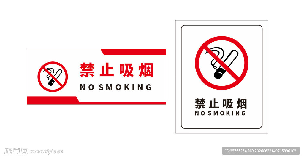 禁止吸烟标识牌