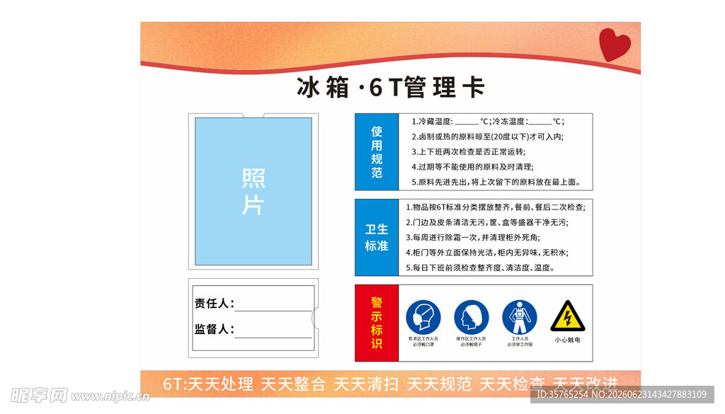 企业食堂冰箱6T管理卡警示标识