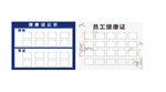 员工信息登记表模板健康证