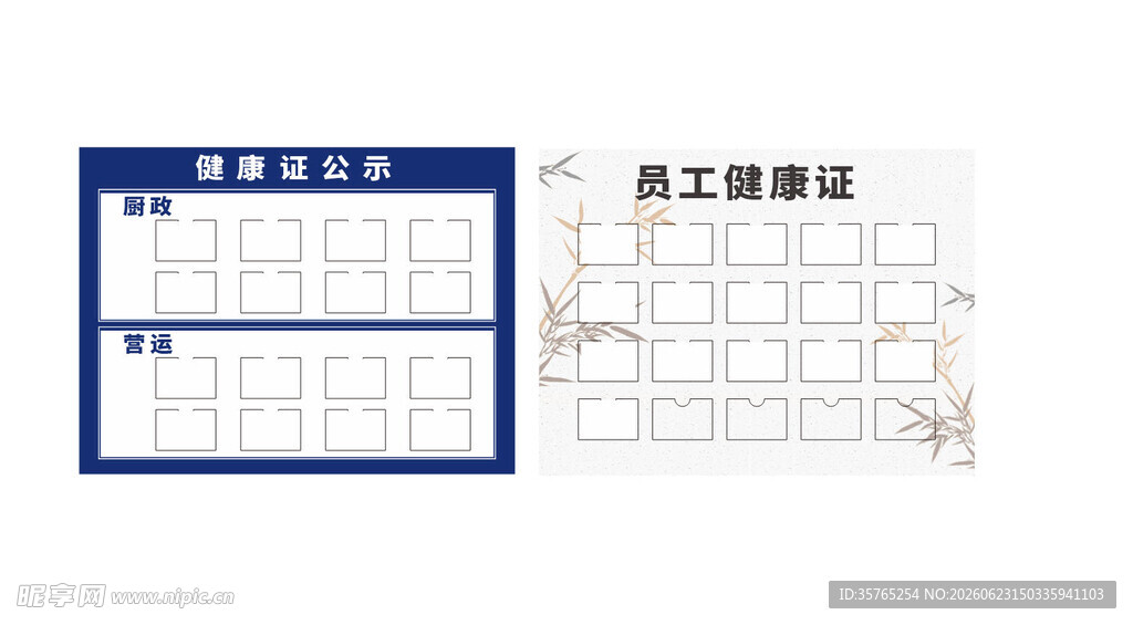 员工信息登记表模板健康证