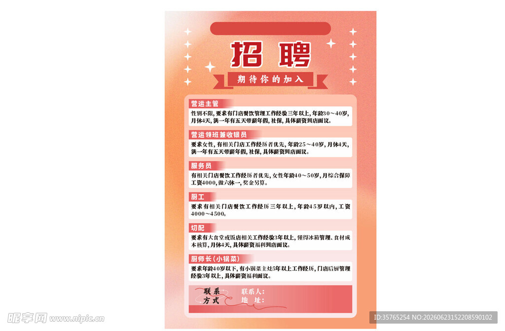 招聘启事海报橙色公司企业