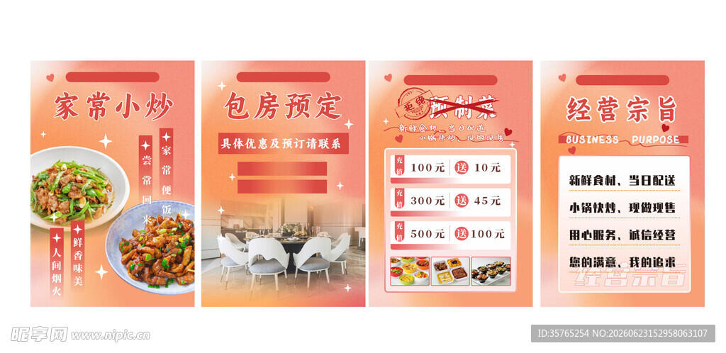 中式美食菜单展示经营宗旨海报