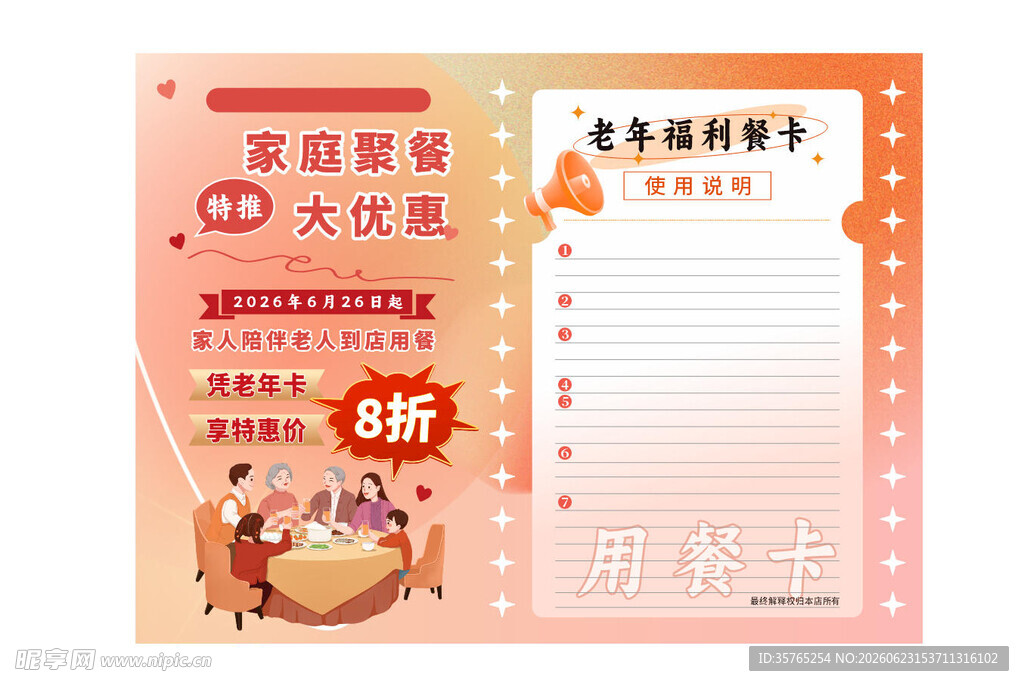 家庭聚餐优惠券模板折页福利卡
