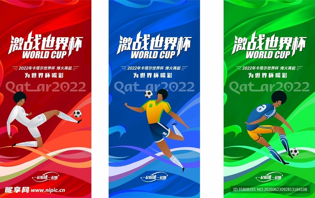 足球海报