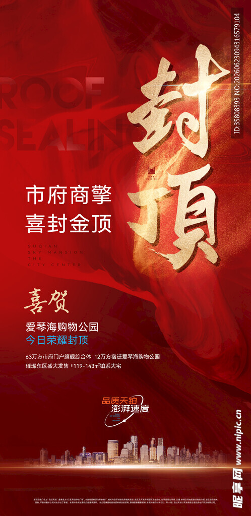 封顶