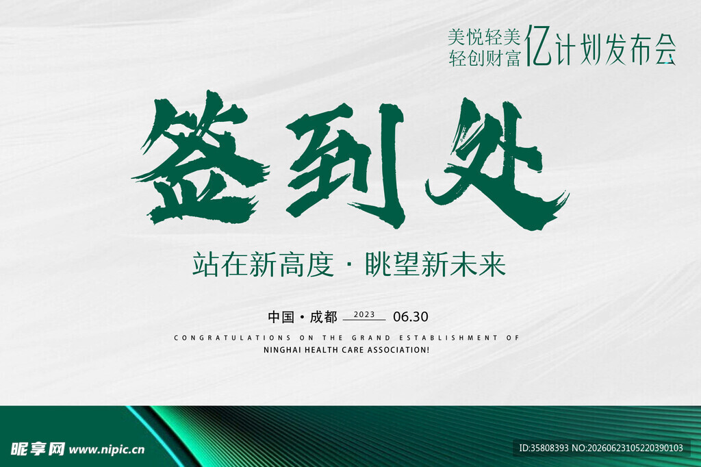 签到处