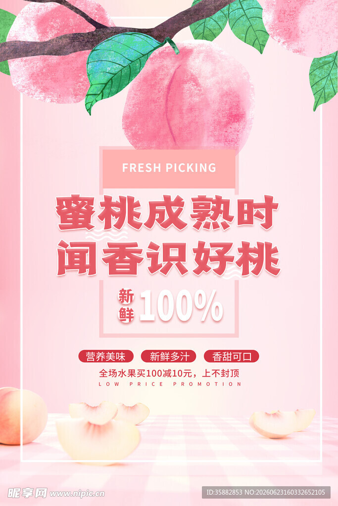 水蜜桃