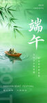 端午佳节
