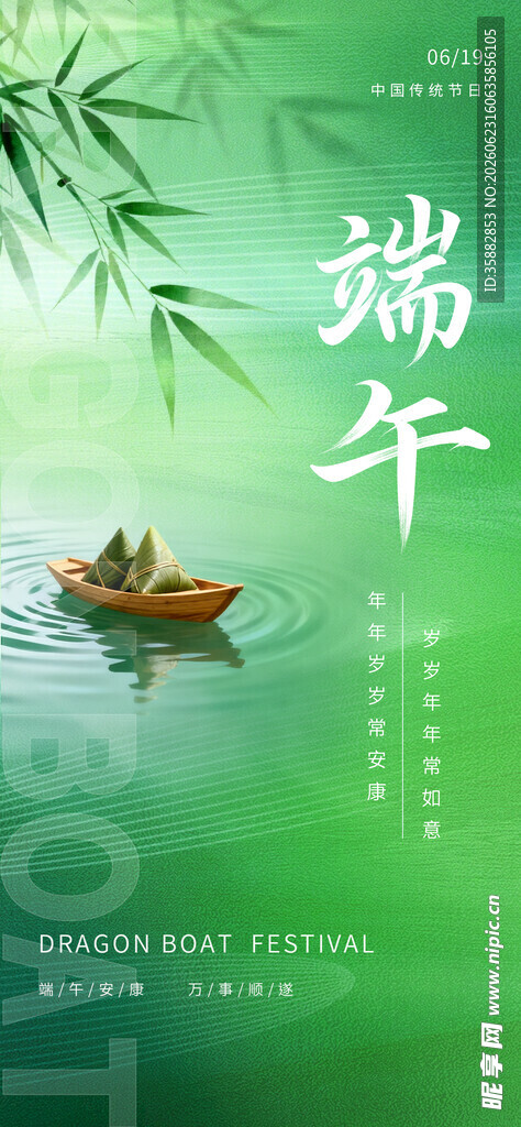 端午佳节