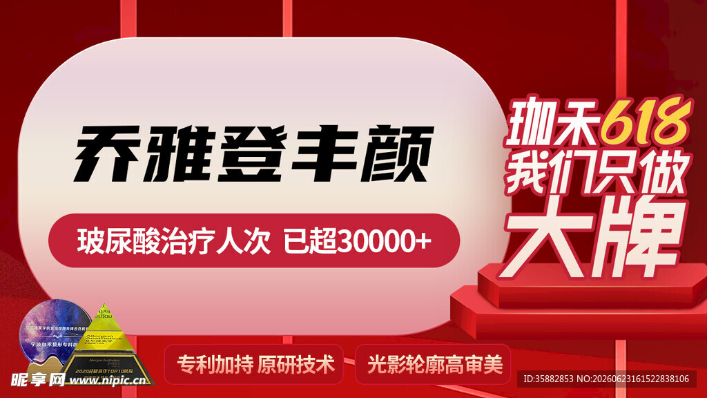 乔雅登丰颜促销优惠活动